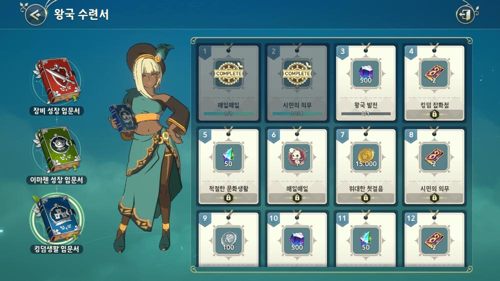 คู่มือการฝึกฝนอาณาจักร (คู่มือการใช้ชีวิตใน Kingdom เบื้องต้น) ใน Ni no Kuni: Cross Worlds 2 คู่มือการฝึกฝนอาณาจักร (คู่มือการใช้ชีวิตใน Kingdom เบื้องต้น) ใน Ni no Kuni: Cross Worlds