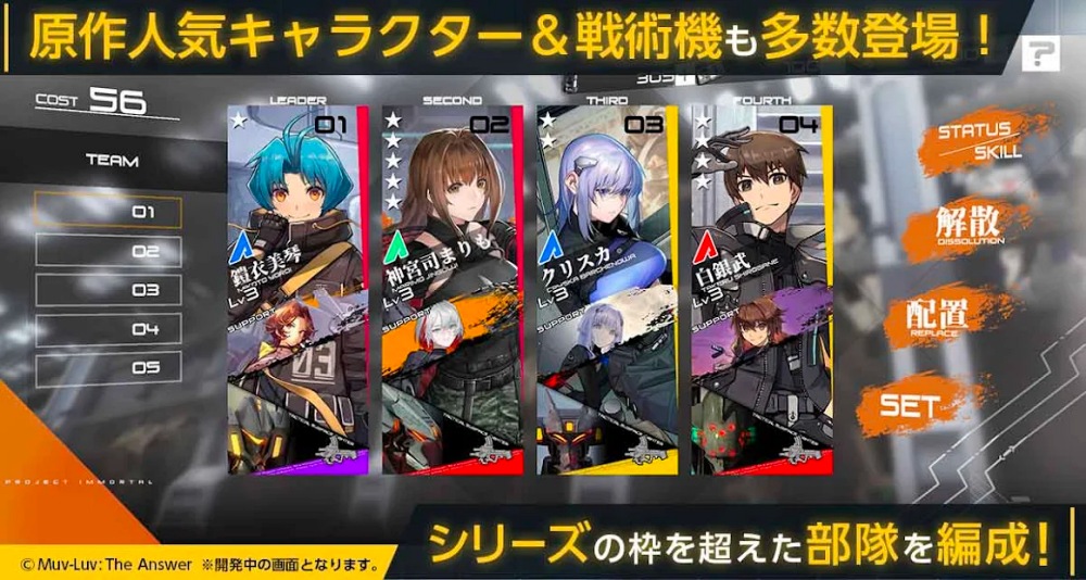 Immortals: Muv-Luv Alternative เปิดให้บริการทั้ง iOS/Android บนสโตร์ญี่ปุ่นแล้ว 9 Immortals: Muv-Luv Alternative เปิดให้บริการทั้ง iOS/Android บนสโตร์ญี่ปุ่นแล้ว
