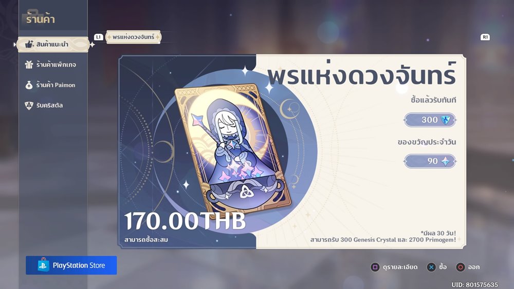 3 แนวทางการใช้เงินจริงภายในเกม Genshin Impact 4 3 แนวทางการใช้เงินจริงภายในเกม Genshin Impact