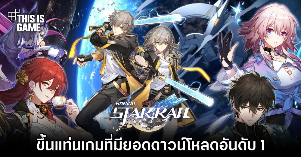 Honkai: Star Rail ขึ้นแท่นเกมที่มียอดดาวน์โหลดอันดับ 1 บน App Store