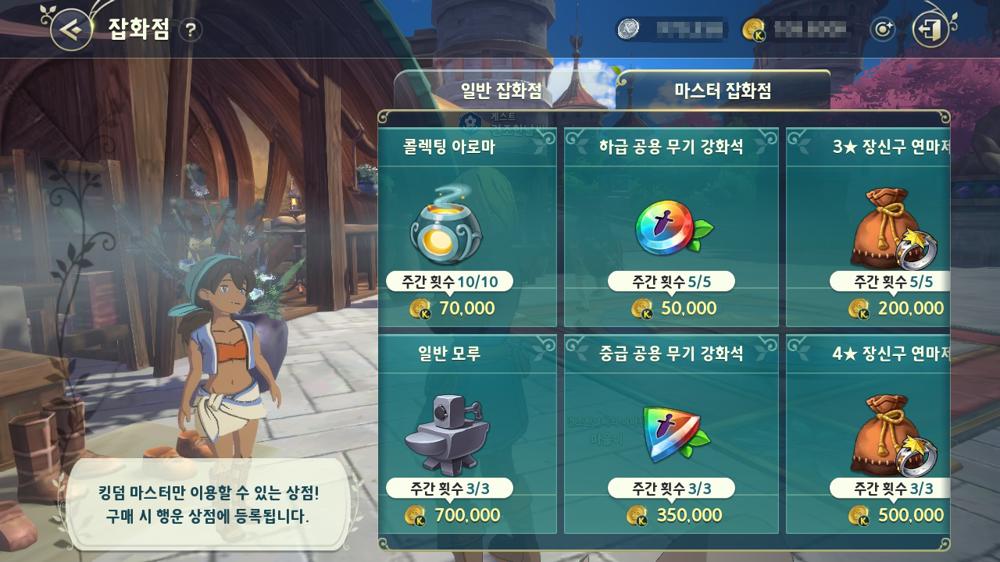 ร้านเบ็ดเตล็ดใน Ni no Kuni: Cross Worlds 3 ร้านเบ็ดเตล็ดใน Ni no Kuni: Cross Worlds