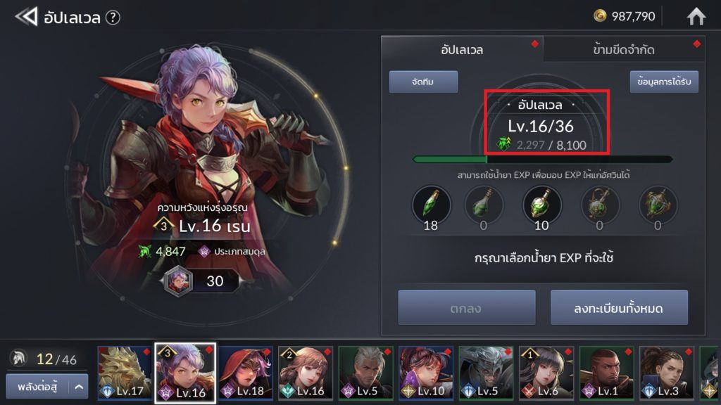 การอัปเลเวล/เพิ่มขีดจำกัดใน Seven Knights 2 9 การอัปเลเวล/เพิ่มขีดจำกัดใน Seven Knights 2