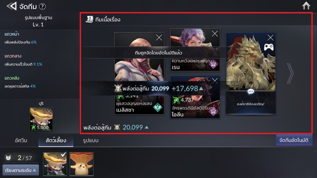 การจัดทีมใน Seven Knights 2 9 การจัดทีมใน Seven Knights 2