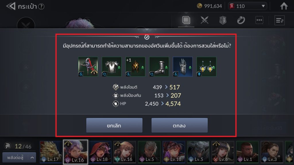 การสวมใส่อุปกรณ์ใน Seven Knights 2 9 การสวมใส่อุปกรณ์ใน Seven Knights 2