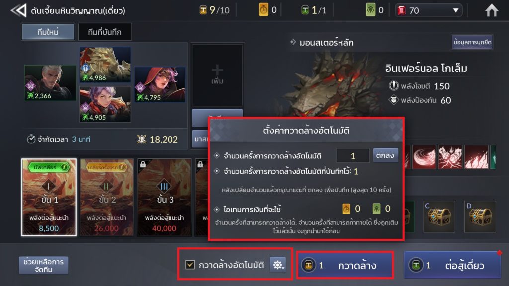 การกวาดล้างใน Seven Knights 2 9 การกวาดล้างใน Seven Knights 2