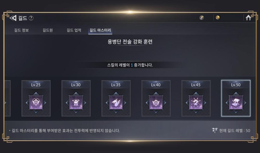 กิลด์ใน Seven Knights 2 11 กิลด์ใน Seven Knights 2