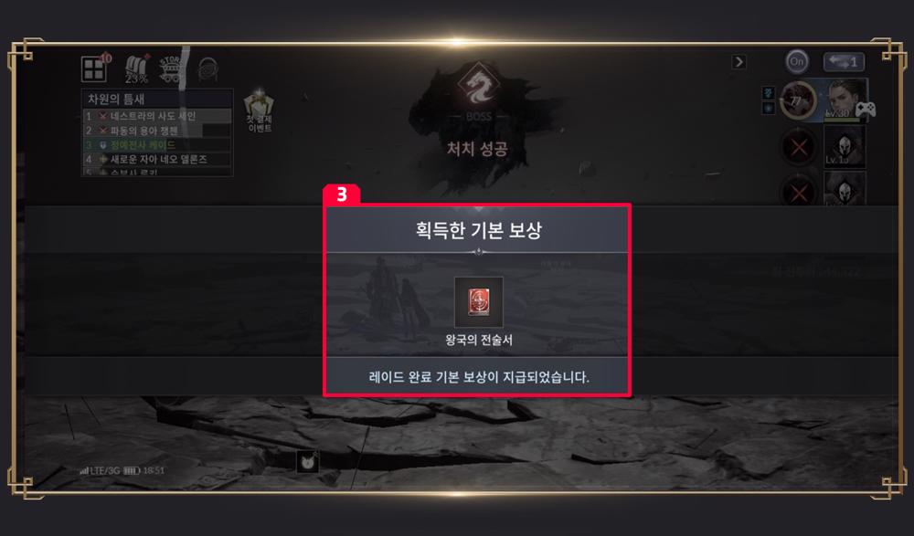 Raid (Single) ใน Seven Knights 2 22 Raid (Single) ใน Seven Knights 2