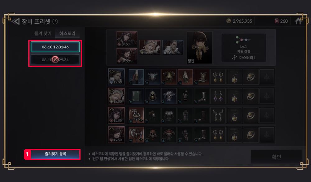 การเซฟพรีเซ็ตใน Seven Knights 2 6 การเซฟพรีเซ็ตใน Seven Knights 2
