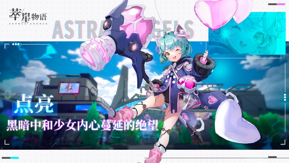ลงทะเบียนล่วงหน้าเพื่อเตรียมสัมผัสความเมะไปกับ 'Astral Angels' 4 ลงทะเบียนล่วงหน้าเพื่อเตรียมสัมผัสความเมะไปกับ 'Astral Angels'