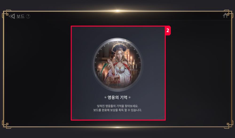ความทรงจำของอัศวินใน Seven Knights 2