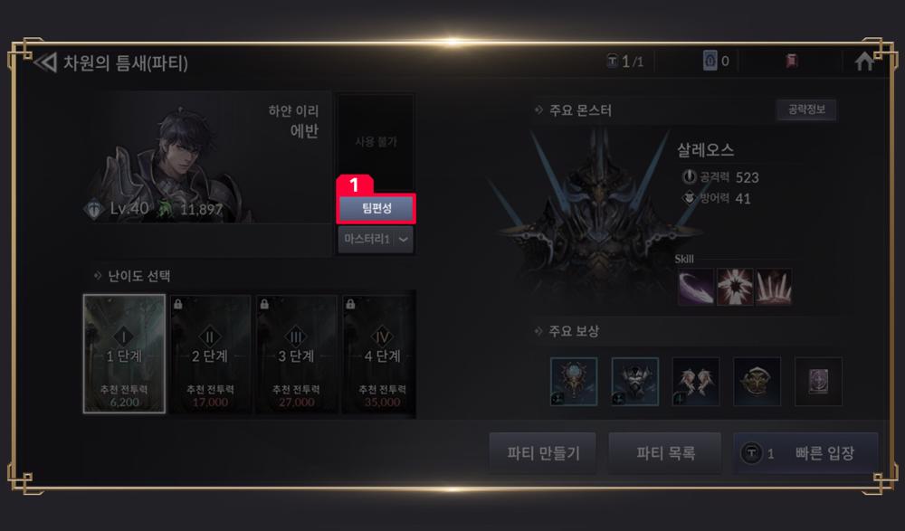 การสลับอุปกรณ์ใน Seven Knights 2 6 การสลับอุปกรณ์ใน Seven Knights 2