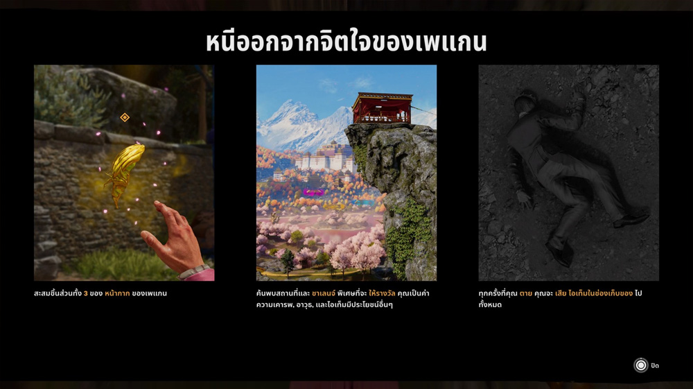 [รีวิว] Far Cry 6: Control โอ้ว่า... อาณาจักรคีรัตในฝัน (ร้าย)