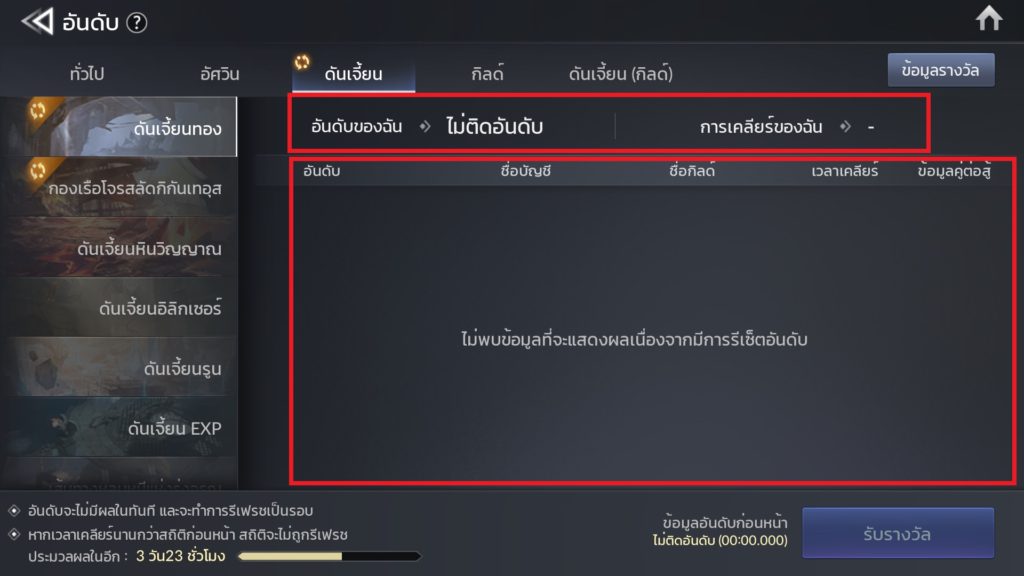 อันดับใน Seven Knights 2 10 อันดับใน Seven Knights 2