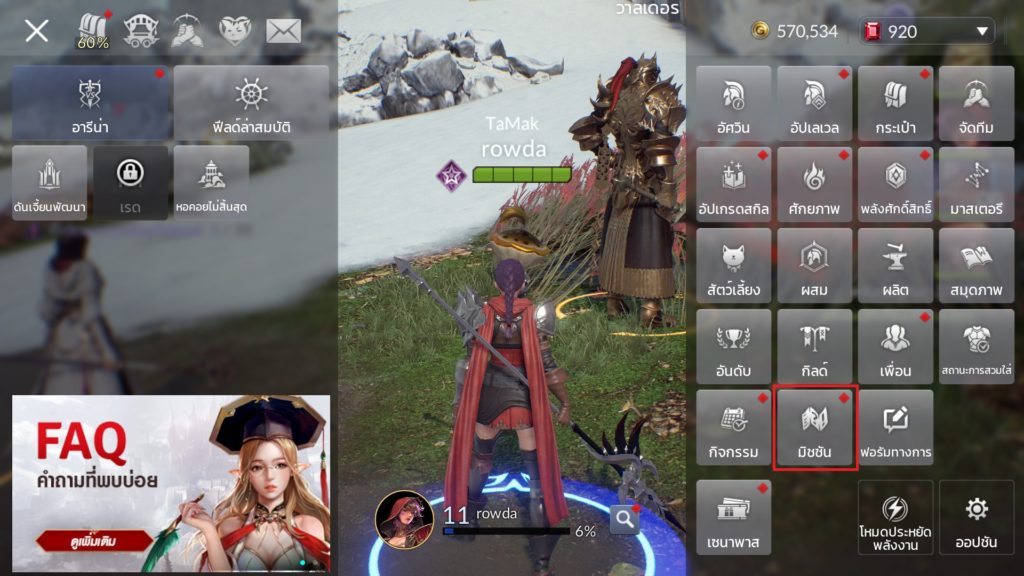 มิชชันใน Seven Knights 2