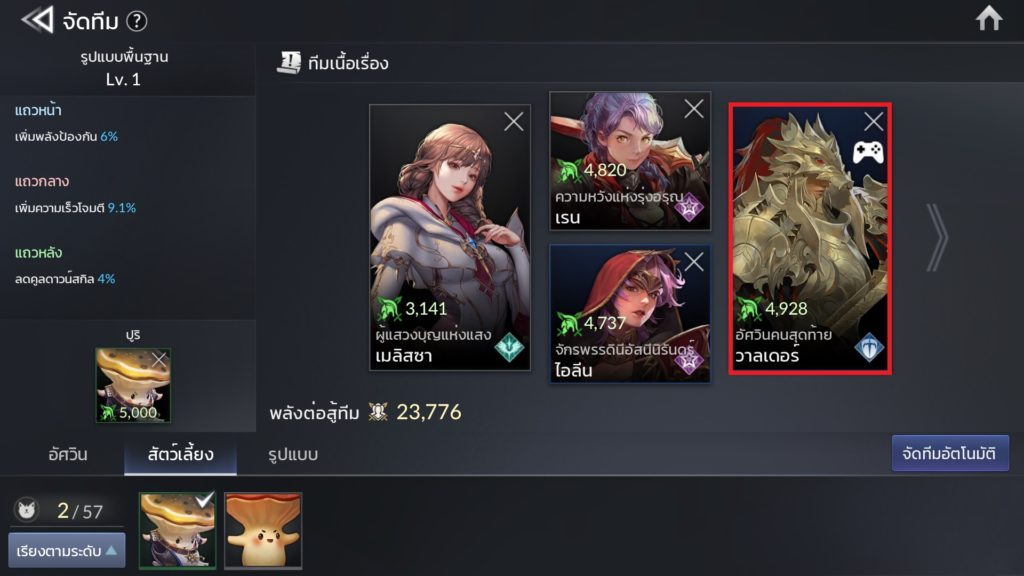 การจัดทีมใน Seven Knights 2 10 การจัดทีมใน Seven Knights 2