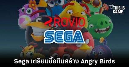 Sega เตรียมซื้อทีมสร้าง Angry Birds ในราคาทะลุ 30,000 ล้านบาท
