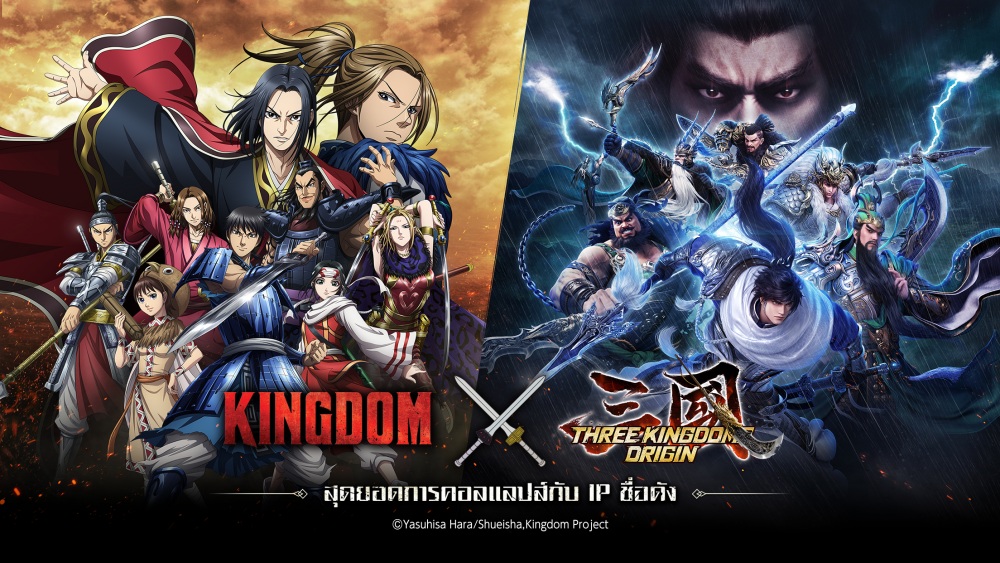 Three Kingdoms Origin เปิดให้บริการบนสโตร์ไทยแล้ว