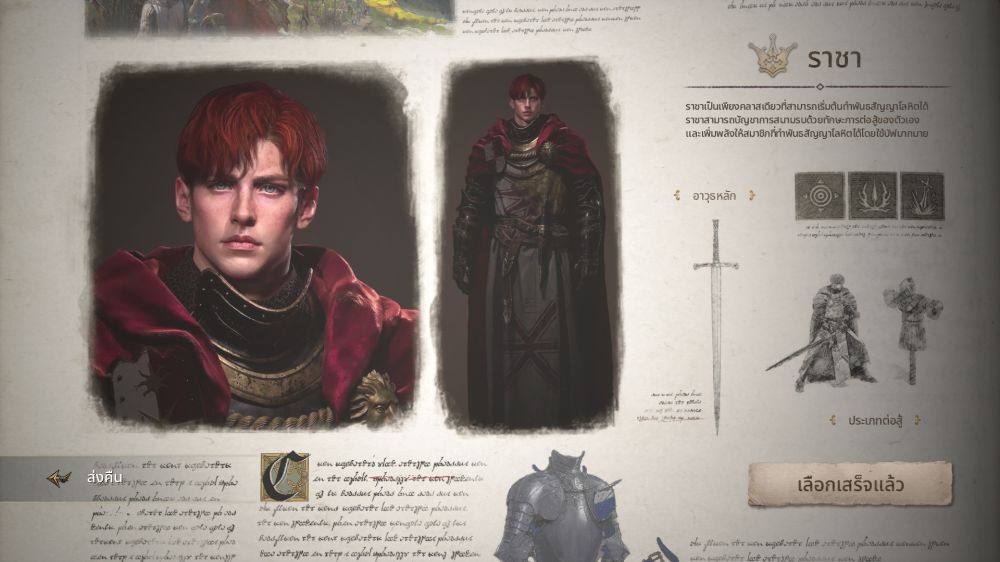 Lineage W - เจาะลึกคลาสในเกม 4 Lineage W - เจาะลึกคลาสในเกม