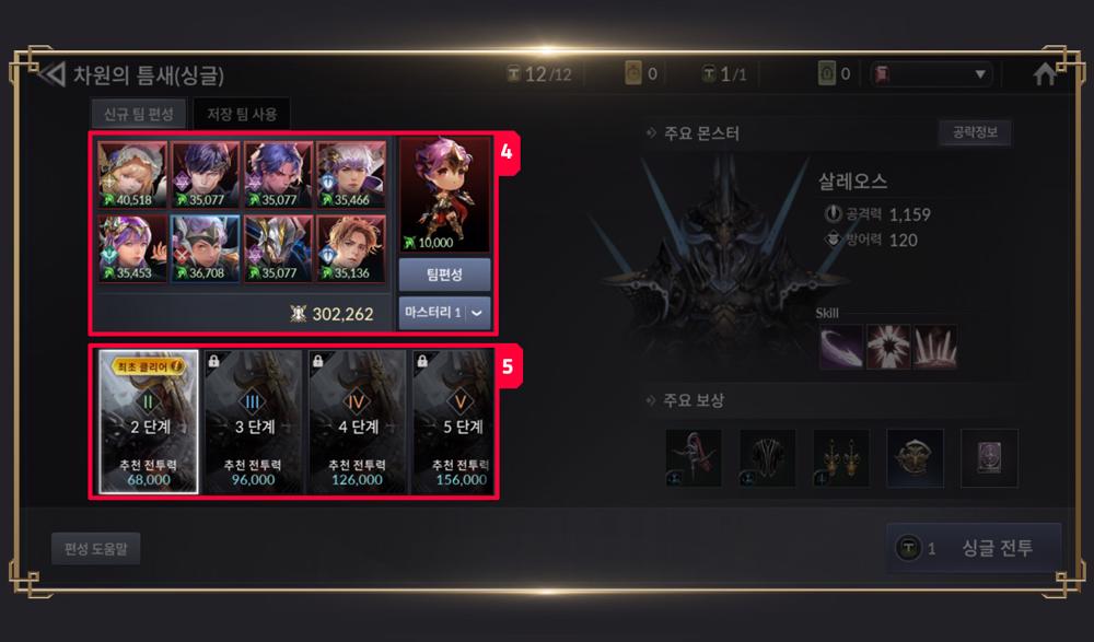 Raid (Single) ใน Seven Knights 2 17 Raid (Single) ใน Seven Knights 2