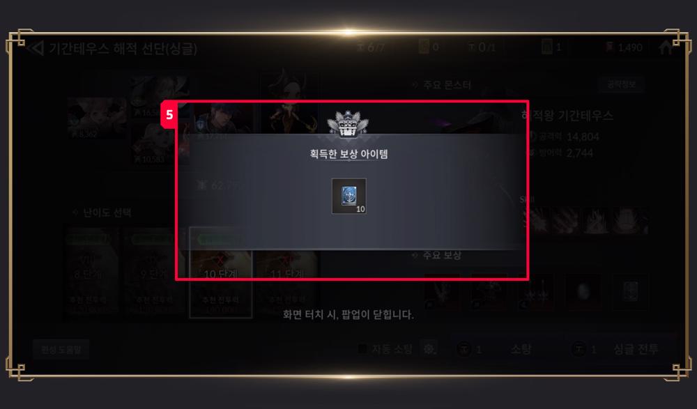 การกวาดล้างใน Seven Knights 2 5 การกวาดล้างใน Seven Knights 2