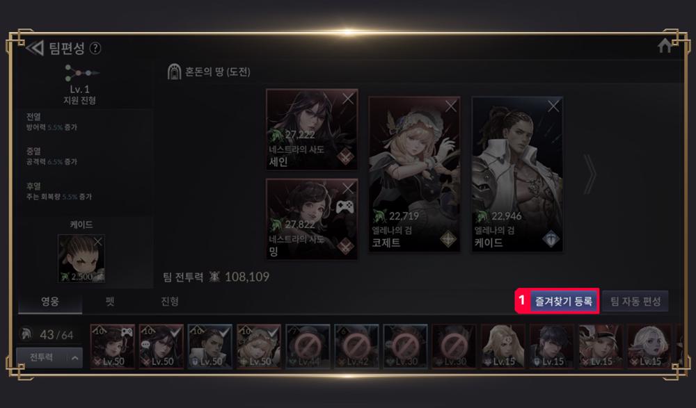 การเซฟพรีเซ็ตใน Seven Knights 2 7 การเซฟพรีเซ็ตใน Seven Knights 2