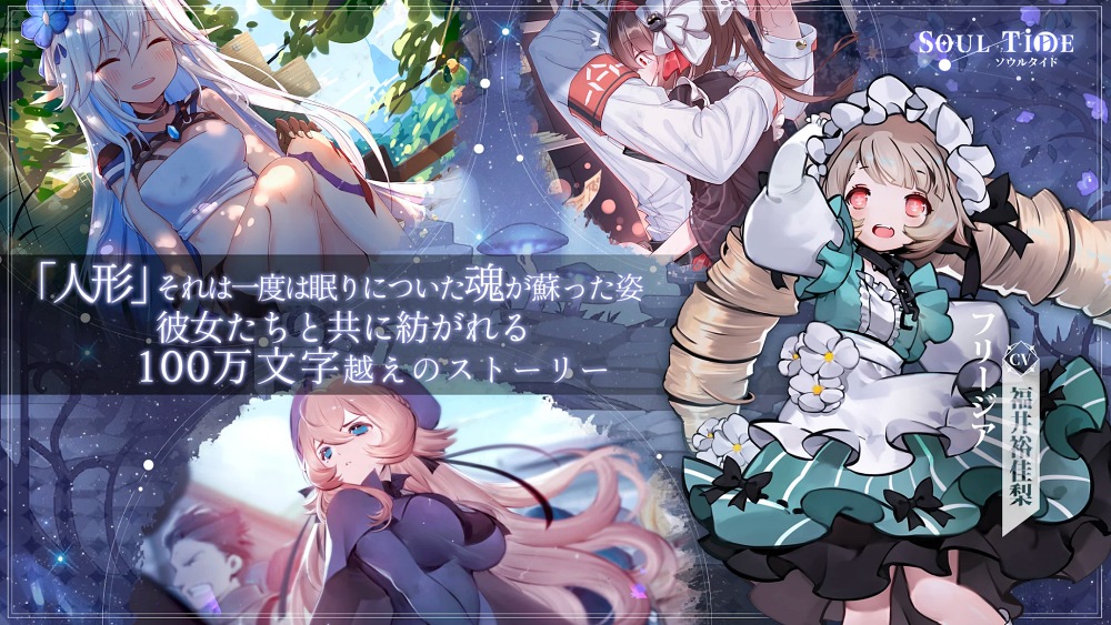 Soul Tide เปิดให้บริการบนสโตร์แดนปลาดิบวันนี้ !!!