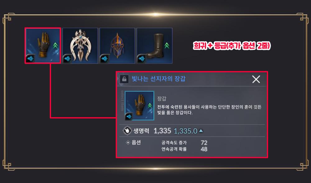 ระดับของอุปกรณ์ใน Seven Knights 2 5 ระดับของอุปกรณ์ใน Seven Knights 2
