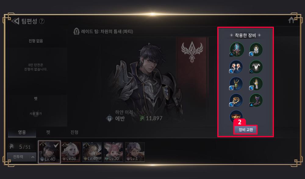 การสลับอุปกรณ์ใน Seven Knights 2 7 การสลับอุปกรณ์ใน Seven Knights 2