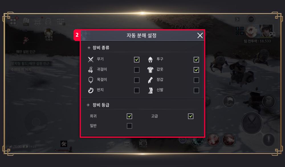 การย่อยอุปกรณ์อัตโนมัติใน Seven Knights 2 4 การย่อยอุปกรณ์อัตโนมัติใน Seven Knights 2