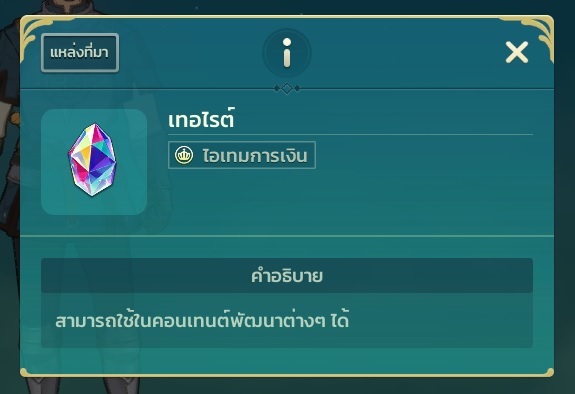Ni no Kuni: Cross Worlds - เจาะลึกระบบเทอไรต์ อีกหนึ่งสกุลเงินสำคัญทั้งในตอนนี้และอนาคต 2 Ni no Kuni: Cross Worlds - เจาะลึกระบบเทอไรต์ อีกหนึ่งสกุลเงินสำคัญทั้งในตอนนี้และอนาคต