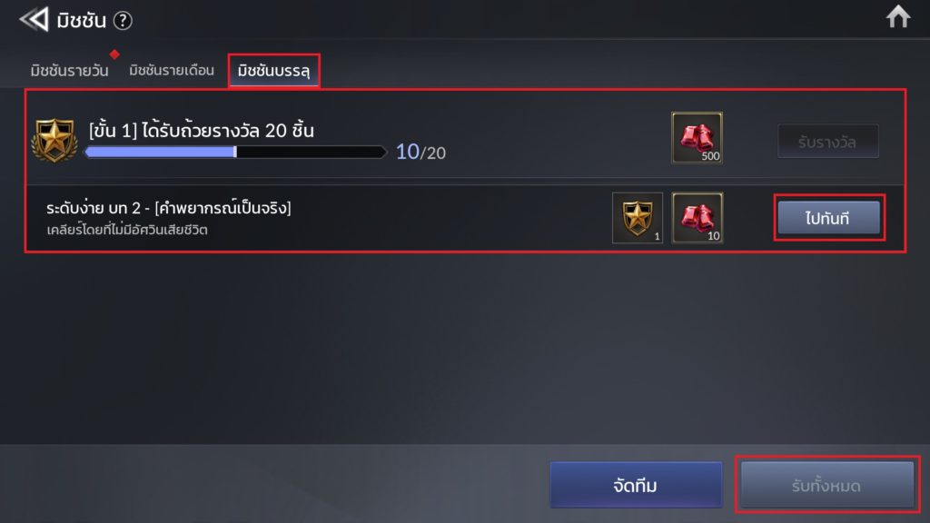 มิชชันใน Seven Knights 2