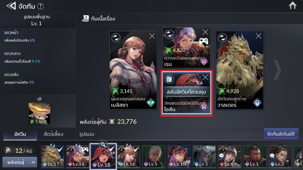 การจัดทีมใน Seven Knights 2 11 การจัดทีมใน Seven Knights 2