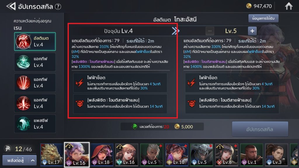 สกิลของอัศวินใน Seven Knights 2 11 สกิลของอัศวินใน Seven Knights 2