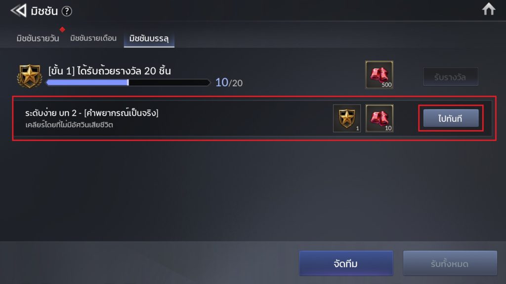 มิชชันใน Seven Knights 2