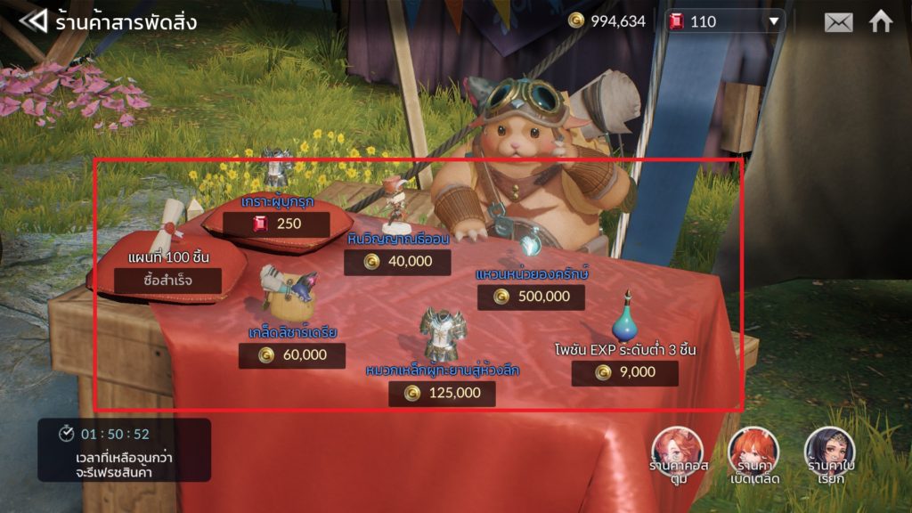 ร้านค้าใน Seven Knights 2 10 ร้านค้าใน Seven Knights 2