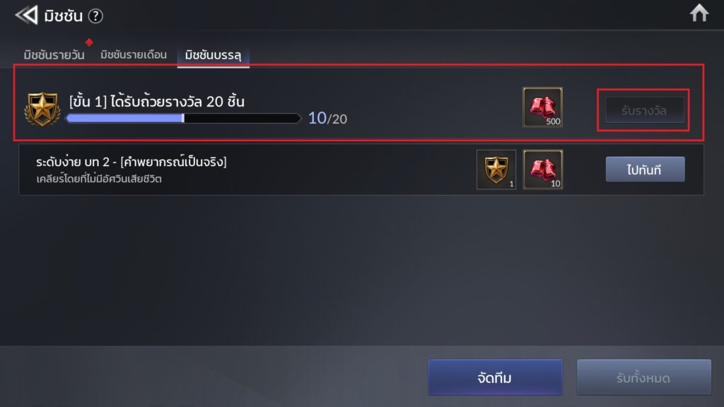 มิชชันใน Seven Knights 2