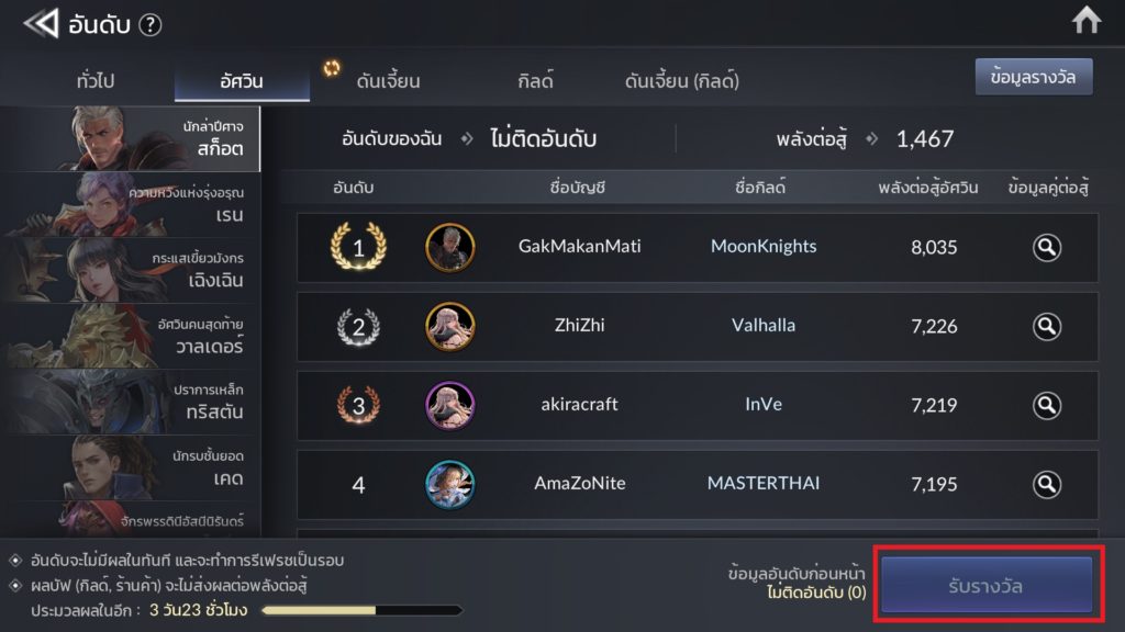 อันดับใน Seven Knights 2 13 อันดับใน Seven Knights 2