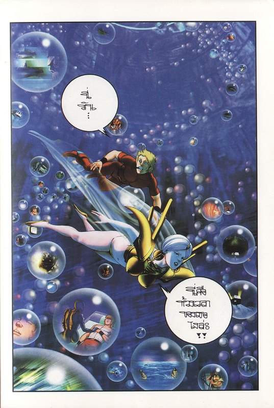 การ์ตูนติดเรทในตำนาน “COBRA เห่าไฟสายฟ้า”