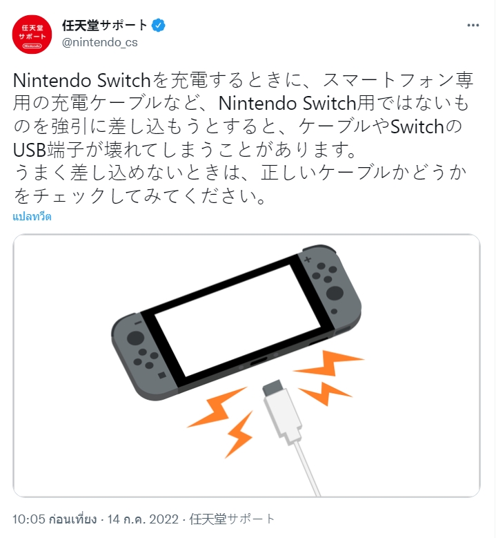 Nintendo เตือนอย่าชาร์จ Switch ด้วยสายชาร์จสมาร์ทโฟน