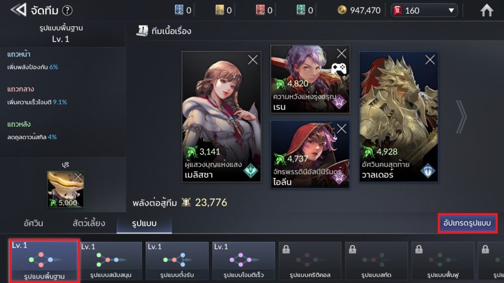 การจัดทีมใน Seven Knights 2 19 การจัดทีมใน Seven Knights 2