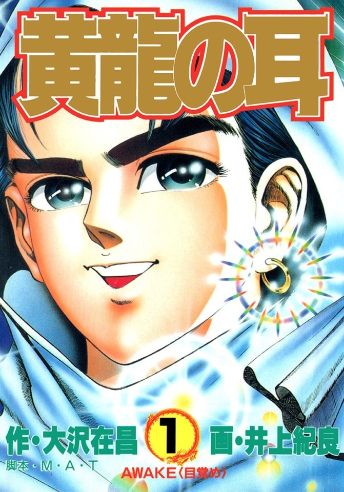 การ์ตูนติดเรทในตำนาน “มังกรซ่อนลาย” 3 การ์ตูนติดเรทในตำนาน “มังกรซ่อนลาย”