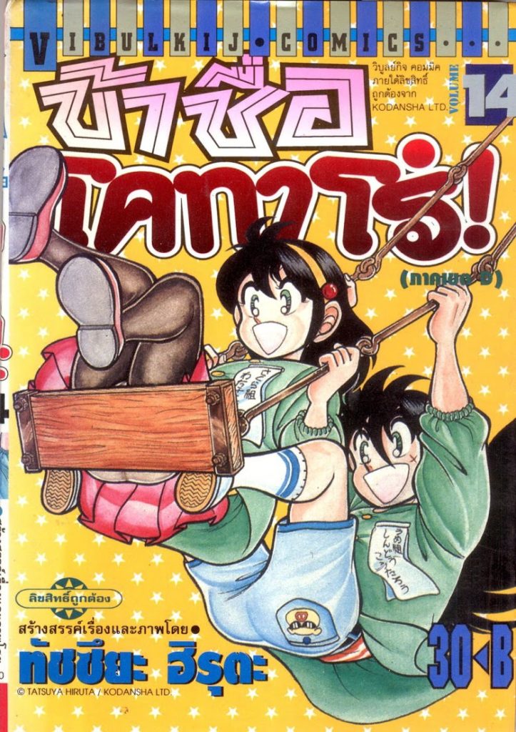 การ์ตูนยุค 90 | ข้าชื่อ โคทาโร่ เมื่อวัยรุ่นยังคงร้อน(ใจ) อยู่ 5 การ์ตูนยุค 90 | ข้าชื่อ โคทาโร่ เมื่อวัยรุ่นยังคงร้อน(ใจ) อยู่