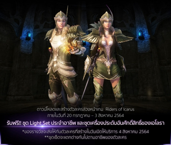 Rider of Icarus เปิดให้ลงทะเบียนล่วงหน้า พร้อมสร้างตัวละครได้แล้ววันนี้ 12 Rider of Icarus เปิดให้ลงทะเบียนล่วงหน้า พร้อมสร้างตัวละครได้แล้ววันนี้