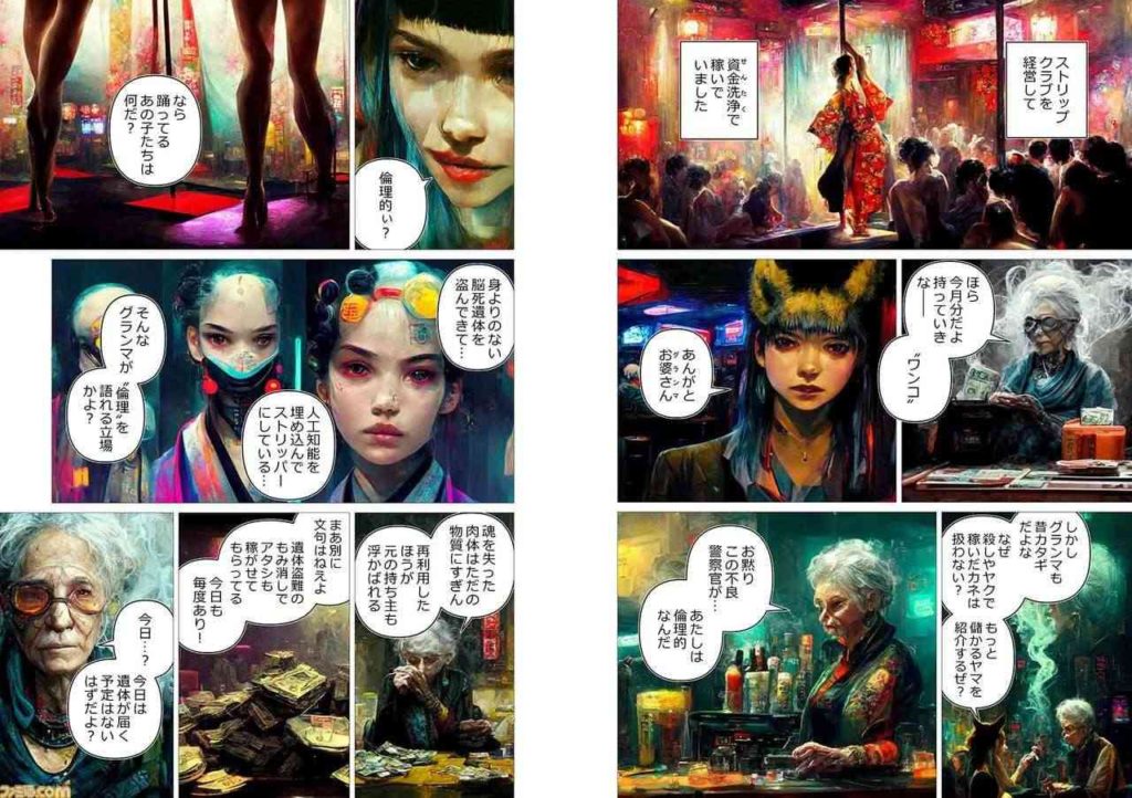 ญี่ปุ่นวางจำหน่ายหนังสือการ์ตูนเล่มแรกที่วาดจากฝีมือ AI 2 ญี่ปุ่นวางจำหน่ายหนังสือการ์ตูนเล่มแรกที่วาดจากฝีมือ AI