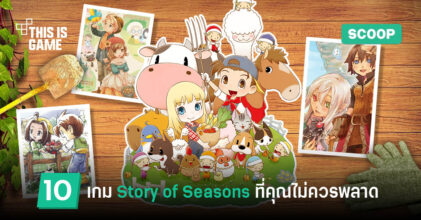 Story of Seasons