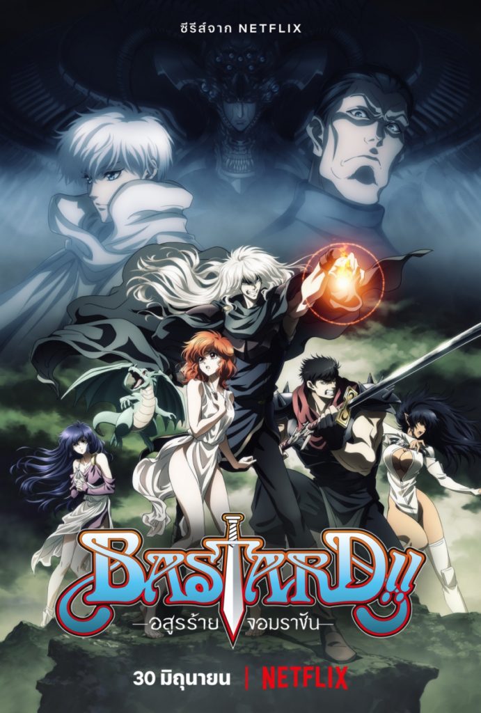 การ์ตูนติดเรทในตำนาน Bastard!! อสูรร้ายจอมราชันย์ 16 การ์ตูนติดเรทในตำนาน Bastard!! อสูรร้ายจอมราชันย์
