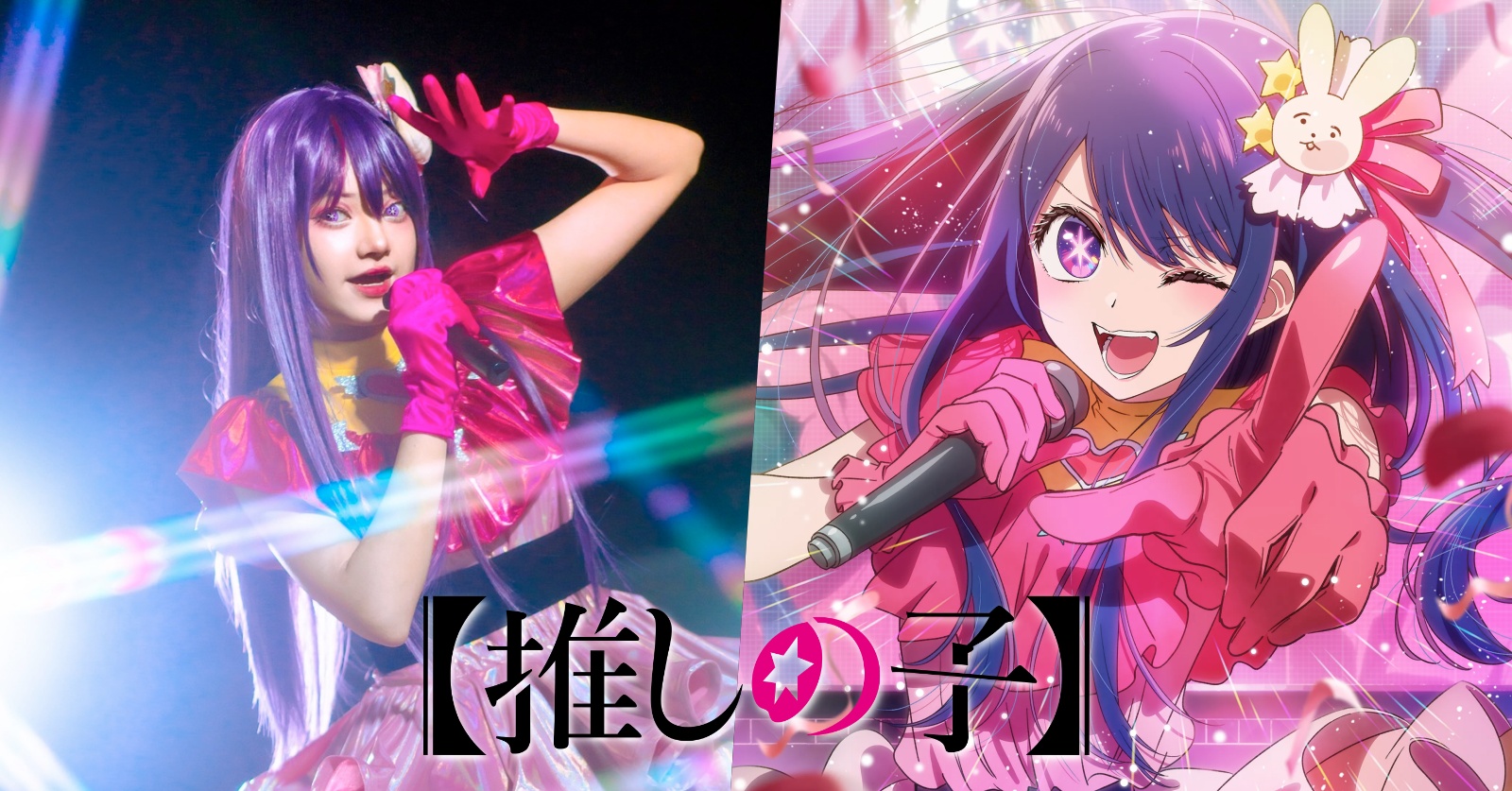 คอสเพลย์ Hoshino Ai จากอนิเมะเกิดใหม่เป็นลูกโอชิ 1 คอสเพลย์ Hoshino Ai จากอนิเมะเกิดใหม่เป็นลูกโอชิ