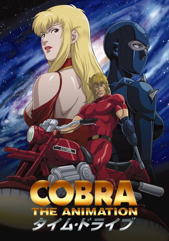 การ์ตูนติดเรทในตำนาน “COBRA เห่าไฟสายฟ้า”