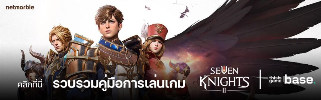 [รีวิว] Seven Knights 2 สานต่อตำนานนักรบทั้งเจ็ด