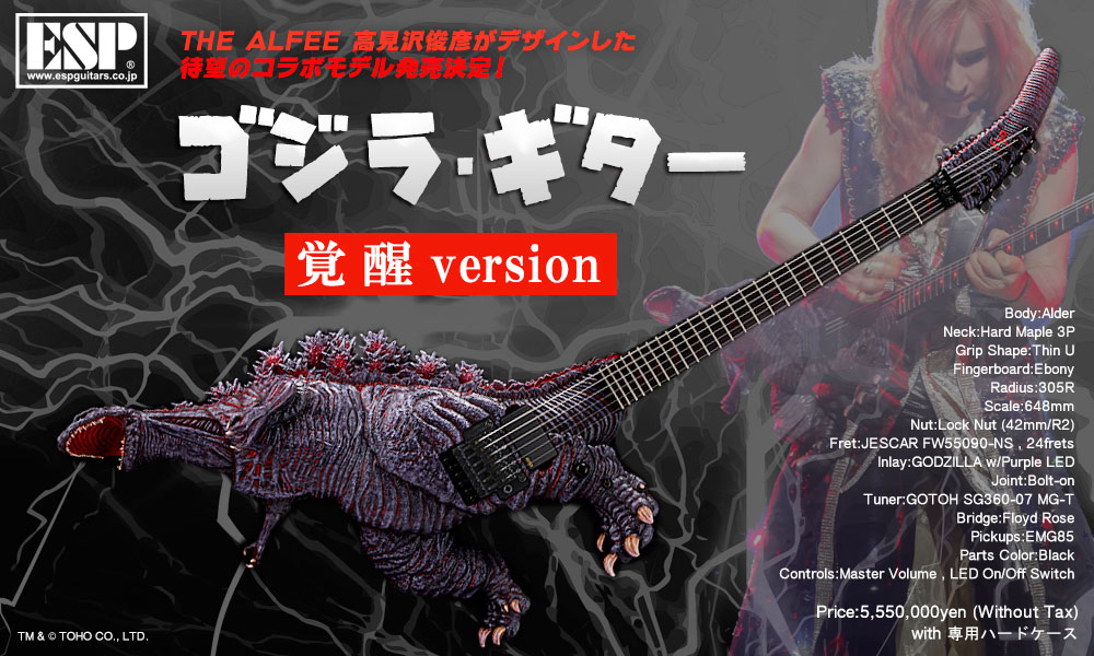 GODZILLA กีตาร์แห่งราชามอนสเตอร์สุดลิมิเต็ด 10 GODZILLA กีตาร์แห่งราชามอนสเตอร์สุดลิมิเต็ด